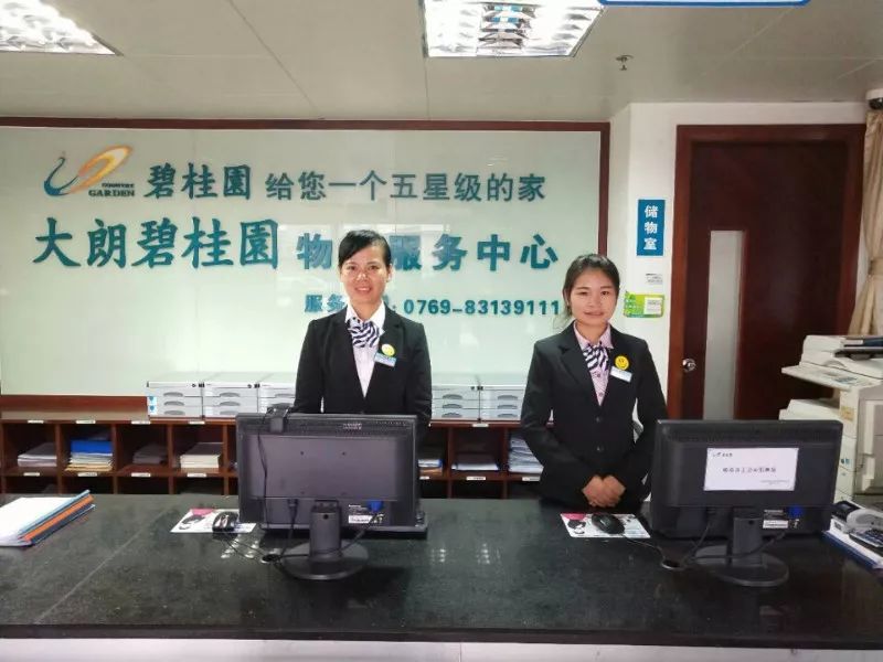 【每周簡報】大朗碧桂園物業每周工作簡報