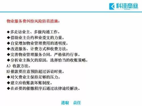 物業(yè)管理過(guò)程中常見(jiàn)的十大風(fēng)險(xiǎn)及規(guī)避措施